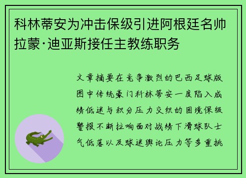 科林蒂安为冲击保级引进阿根廷名帅拉蒙·迪亚斯接任主教练职务 科林蒂安为冲击保级引进阿根廷名帅拉蒙·迪亚斯接任主教练职务