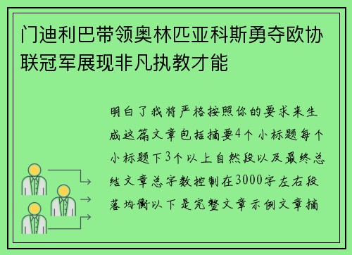 门迪利巴带领奥林匹亚科斯勇夺欧协联冠军展现非凡执教才能 门迪利巴带领奥林匹亚科斯勇夺欧协联冠军展现非凡执教才能