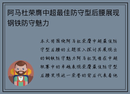 阿马杜荣膺中超最佳防守型后腰展现钢铁防守魅力 阿马杜荣膺中超最佳防守型后腰展现钢铁防守魅力