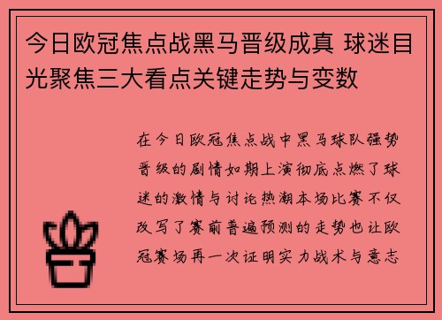今日欧冠焦点战黑马晋级成真 球迷目光聚焦三大看点关键走势与变数 今日欧冠焦点战黑马晋级成真 球迷目光聚焦三大看点关键走势与变数