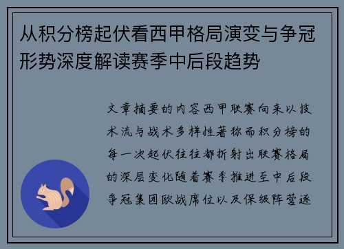 从积分榜起伏看西甲格局演变与争冠形势深度解读赛季中后段趋势 从积分榜起伏看西甲格局演变与争冠形势深度解读赛季中后段趋势