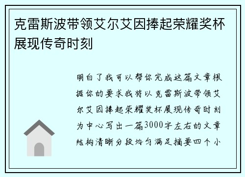 克雷斯波带领艾尔艾因捧起荣耀奖杯展现传奇时刻 克雷斯波带领艾尔艾因捧起荣耀奖杯展现传奇时刻